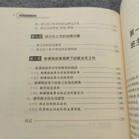 广西中小学班主任培训教材 班主任工作常规