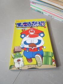 漫画：无赖熊猫4