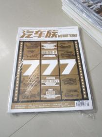 汽车族2017年8月号