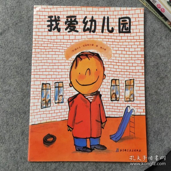 我爱幼儿园