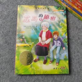 国际大奖小说：菲斯的秘密