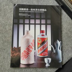 中国嘉德2019秋季拍卖会 国酿醇香 贵州茅台酒臻品（图录画册）