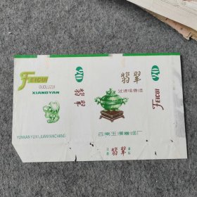 老烟标：翡翠过滤嘴香烟