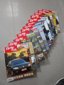 汽车杂志2003年1-12月 共12本合售（无VCD）