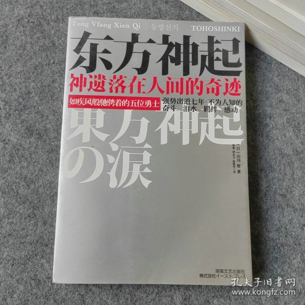 东方神起：神遗落在人间的奇迹