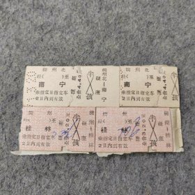 早期老火车票4张：柳州北-南宁 柳州-桂林