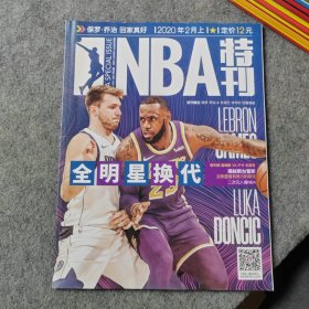 NBA特刊2020年2月上 篮球类