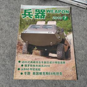 兵器2010年7月号