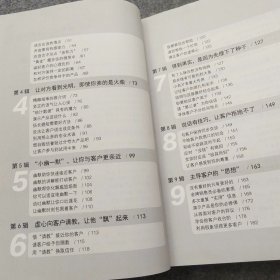 从零开始做销售 世界500强企业销售经理培训手记