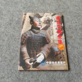 秦兵马俑全集明信片 1套20张全