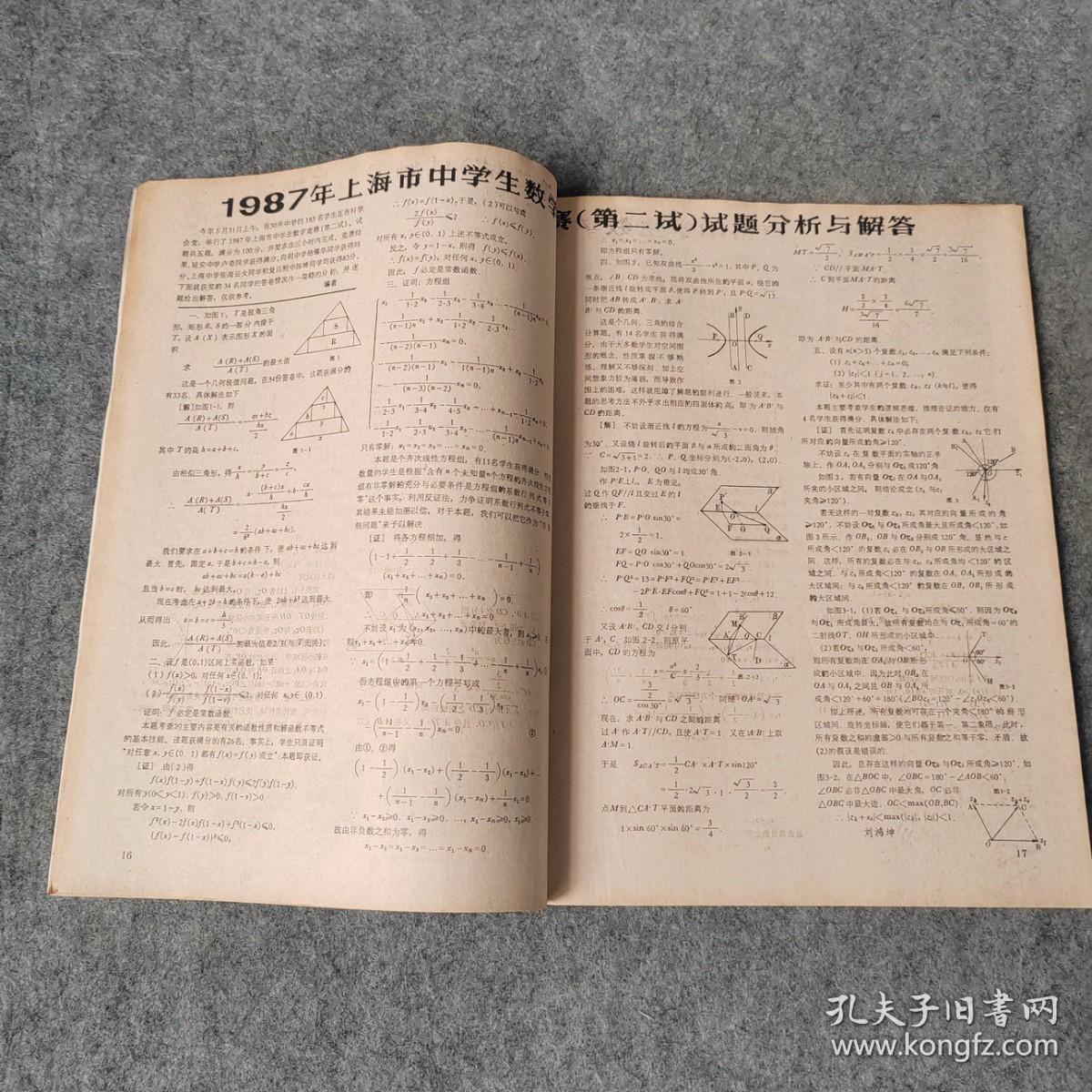 科学画报1987年10月号