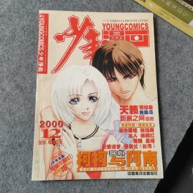 少年漫画2000年第12期