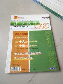 新潮电子1999年第3期