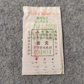 七十年代老车票6张：泰兴县2、3轮车搭客运费统一收据