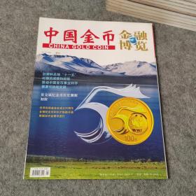 中国金币2011·02增刊