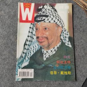 世界知识画报1994年第4期