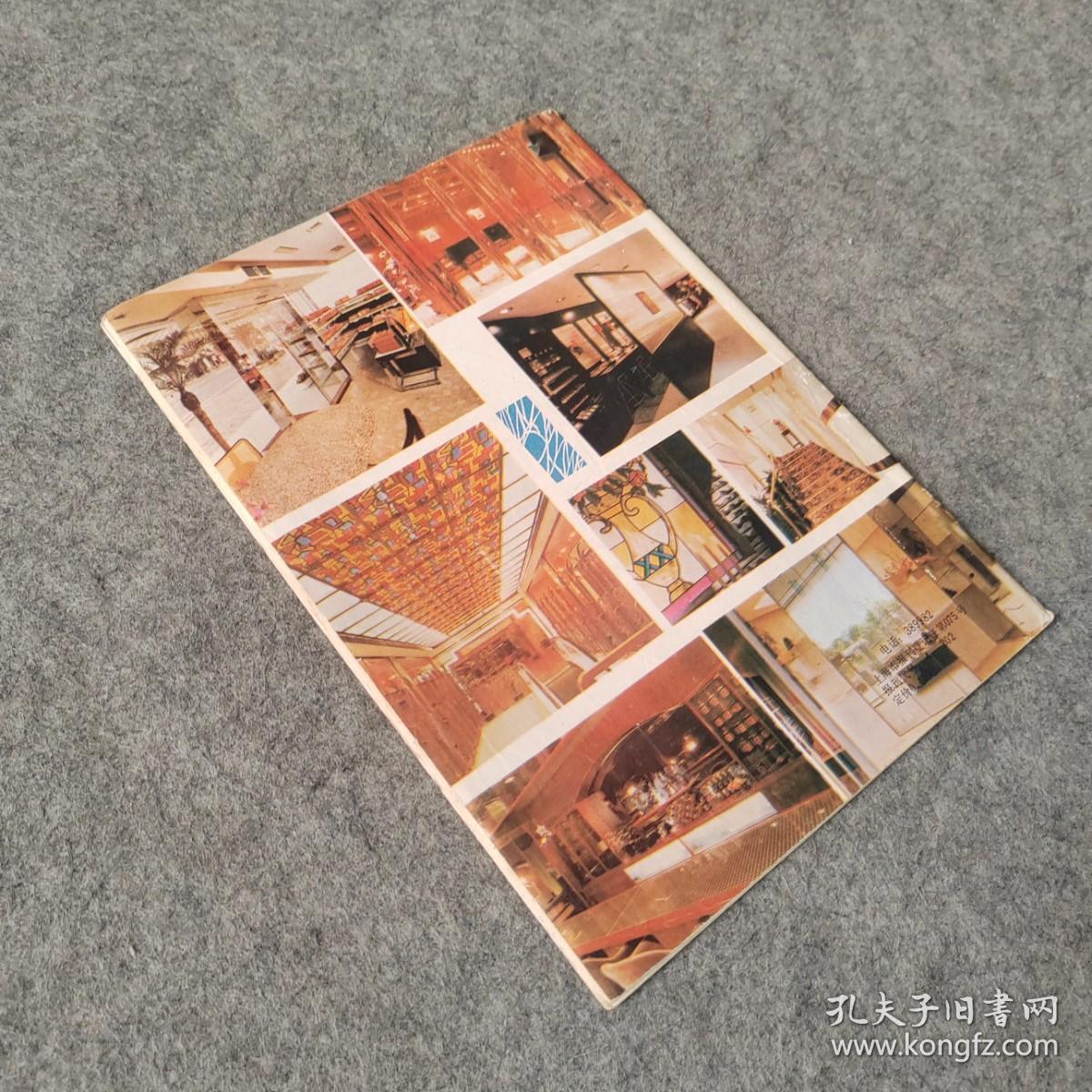 科学画报1987年12月号