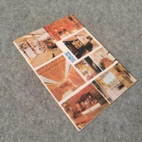 科学画报1987年12月号