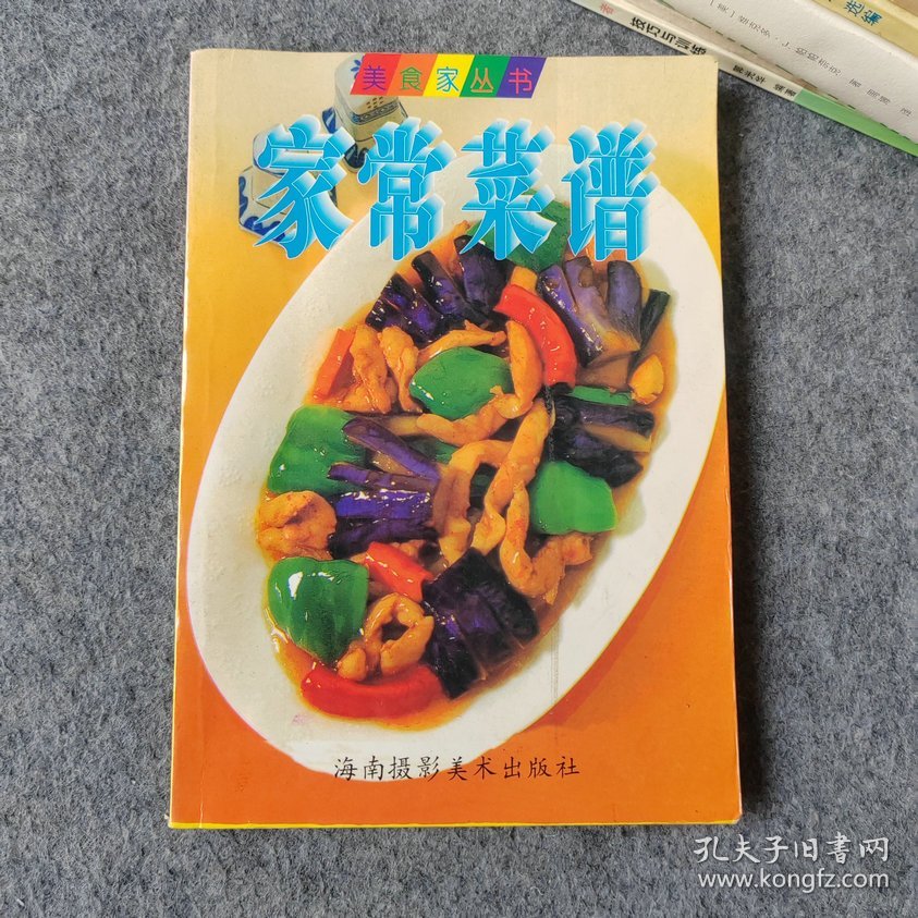 美食家丛书 家常菜谱