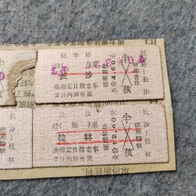 早期老火车票4张：1970年 赵李桥-长沙 长沙-桂林
