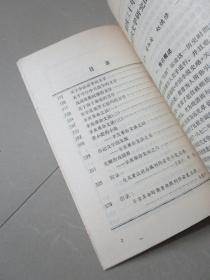 1949-1979中国近代文学论文集 概论卷