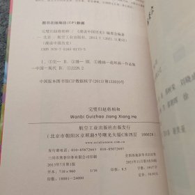 漫说中国历史07 完璧归赵将相和