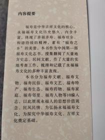 永福福寿文化志