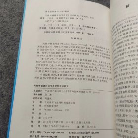 无线传感器网络节点定位技术研究