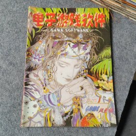 电子游戏软件1998年第4期