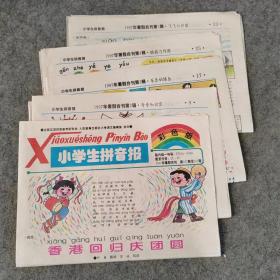 老报纸 小学生拼音报彩色版1997年暑期合刊 第227期至235期 全36版