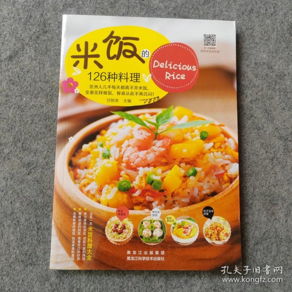 米饭的126种料理