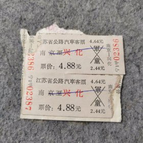 早期老汽车票2张：南京-兴化