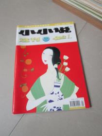 小小说选刊2012/1