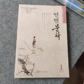 延边文学2022年第1期 朝鲜文版