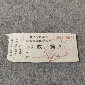 早期旧船票2张：长江航运公司旅客卧具租费收据