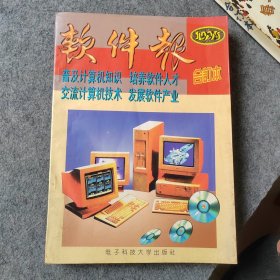 软件报1995年合订本