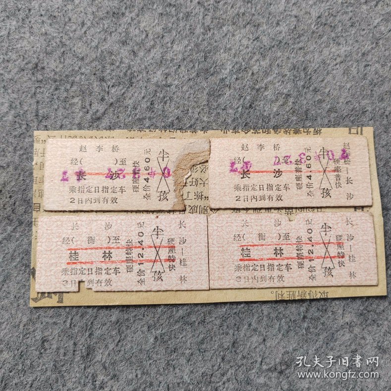 早期老火车票4张：1970年 赵李桥-长沙 长沙-桂林