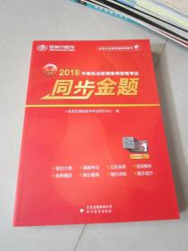 金英杰 2019年中医执业助理医师资格考试同步金题