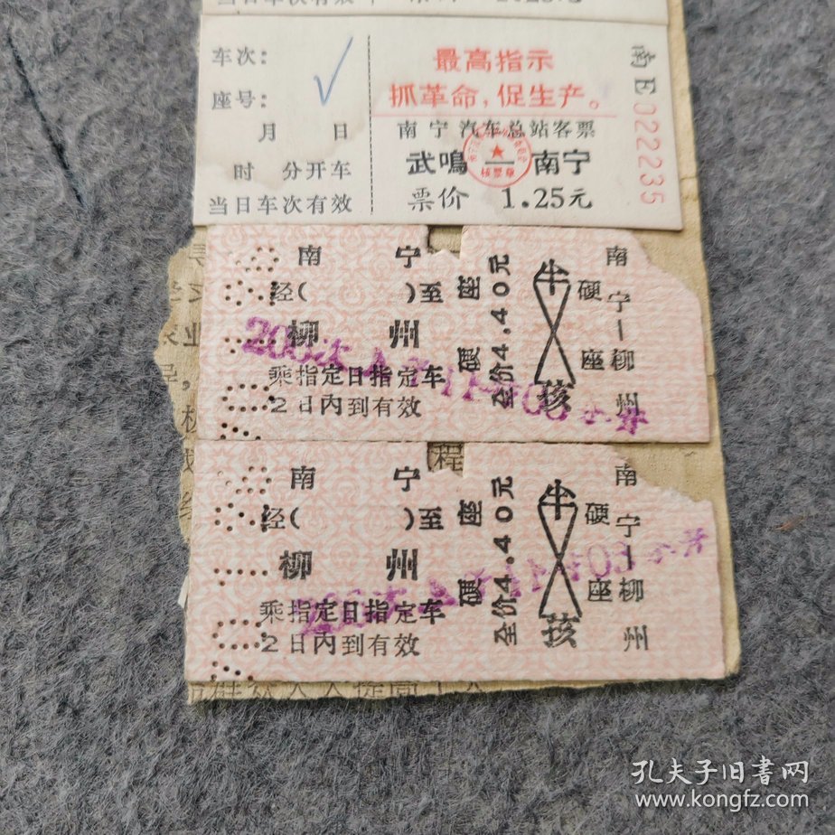 七十年代老火车票汽车票4张：武鸣-南宁 南宁-柳州