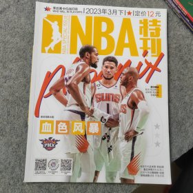 NBA特刊2023年3月下 篮球杂志