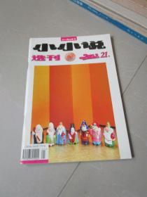 小小说选刊2003/21