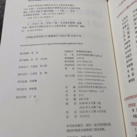 毛泽东思想和中国特色社会主义理论体系概论2021年版