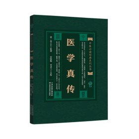 医学真传