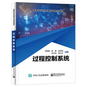 正版✔过程控制系统 刘艳梅 等✍正版全新书籍现货如需其他图书敬请联系客服:)