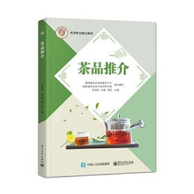 正版✔茶品推介 朱海燕✍正版全新书籍现货如需其他图书敬请联系客服:)