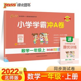 小学学霸冲A卷：数学