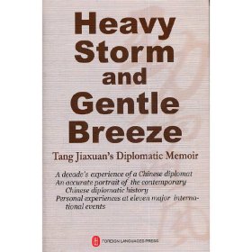 正版✔劲雨煦风：唐家璇外交回忆录 唐家璇 著✍正版全新书籍现货如需其他图书敬请联系客服:)