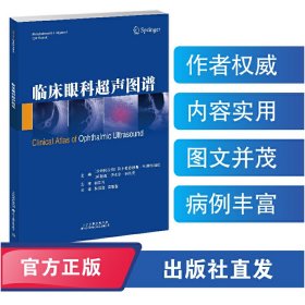 正版✔临床眼科超声图谱 (沙特阿拉伯)阿卜杜拉赫曼?H．阿尔加德；(阿联酋)伊戈尔?科扎克✍正版全新书籍现货如需其他图书敬请联系客服:)