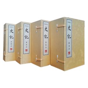 正版✔百衲本史记（宣纸线装 四函30册） (西汉)司马迁 著✍正版全新书籍现货如需其他图书敬请联系客服:)
