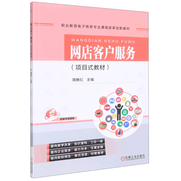 网店客户服务